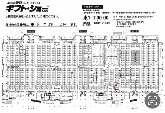 東６-T50-04かほく市商工会繊維部会